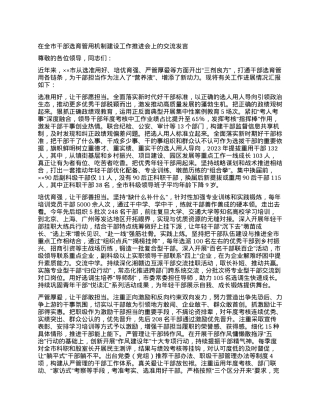 建设工作推进会上的交流发言.docx