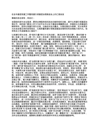 建引领基层治理推进会上的汇报发言.docx