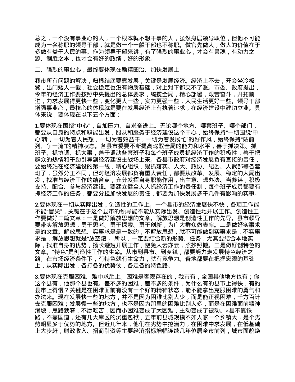 讲话：增强事业心 当好带头人.docx_第2页