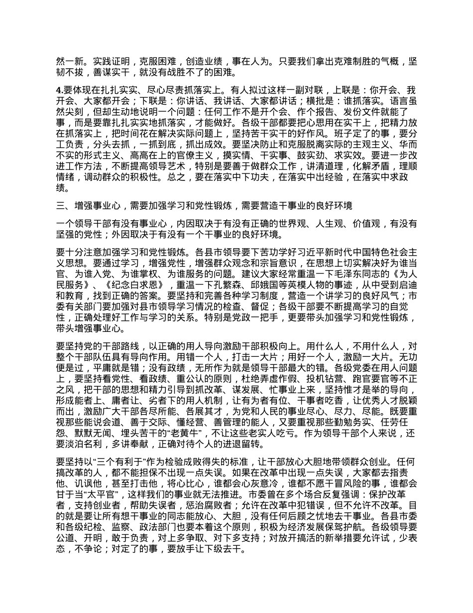 讲话：增强事业心 当好带头人.docx_第3页