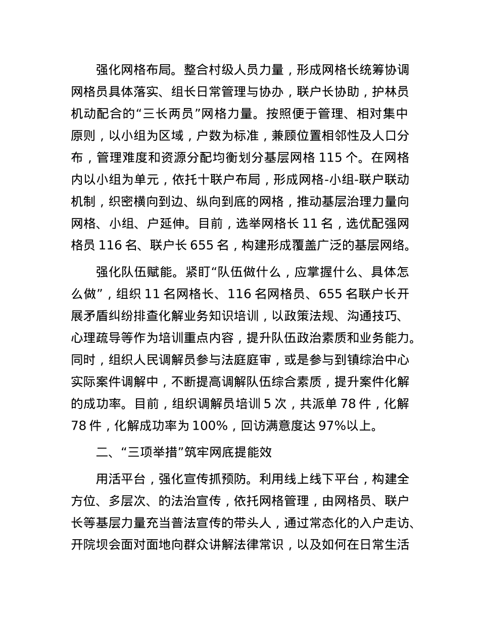 交流发言：“335”模式深化新时代枫桥经验 探索基层治理新路子.docx_第2页