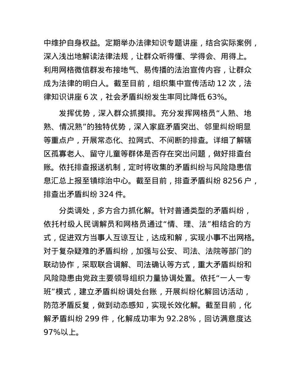 交流发言：“335”模式深化新时代枫桥经验 探索基层治理新路子.docx_第3页