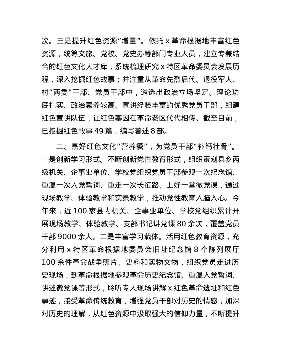 交流发言：“三举措”用活红色资源 推动党性教育提质增效.docx_第2页