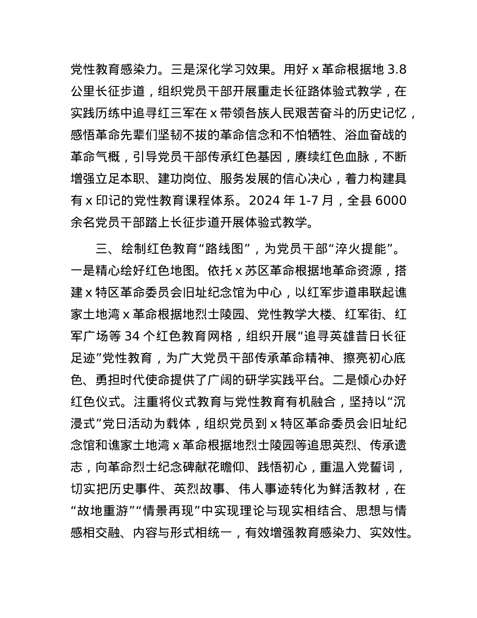 交流发言：“三举措”用活红色资源 推动党性教育提质增效.docx_第3页