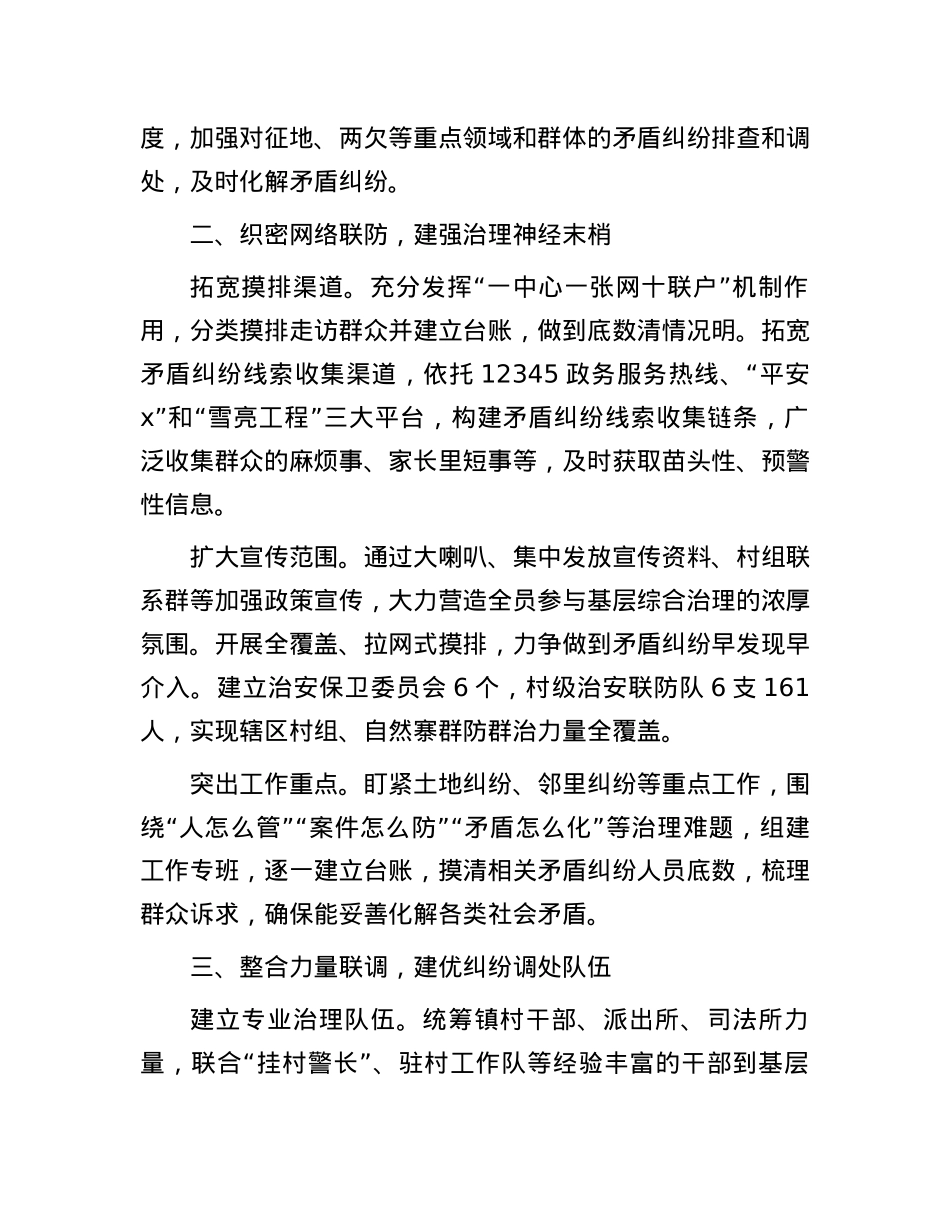 交流发言：“三联三建”夯实社会治理根基.docx_第2页
