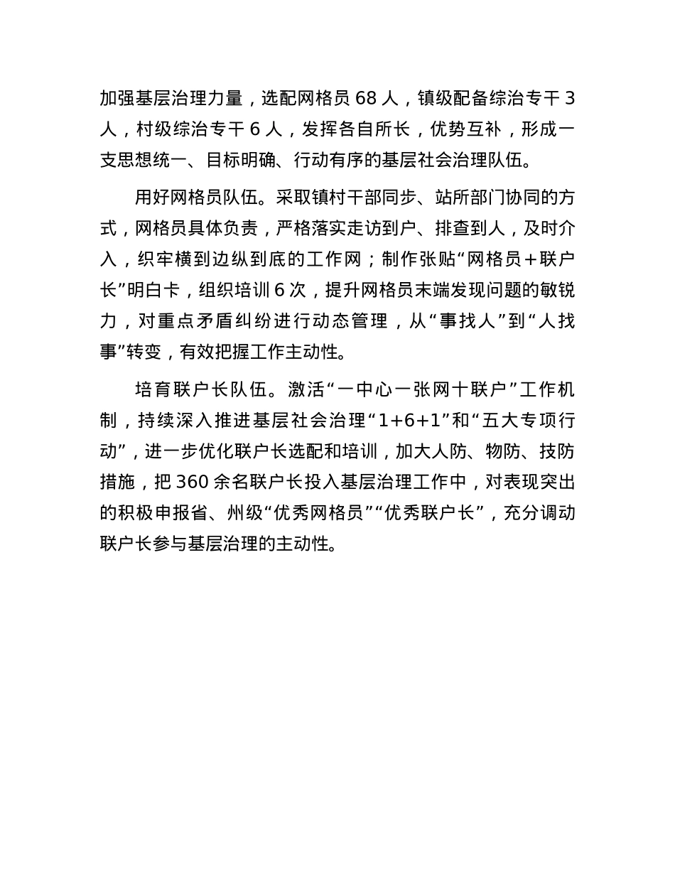 交流发言：“三联三建”夯实社会治理根基.docx_第3页