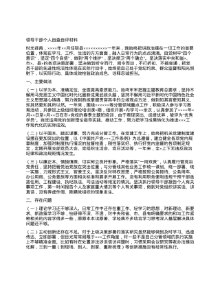 领导干部个人自查自评材料.docx