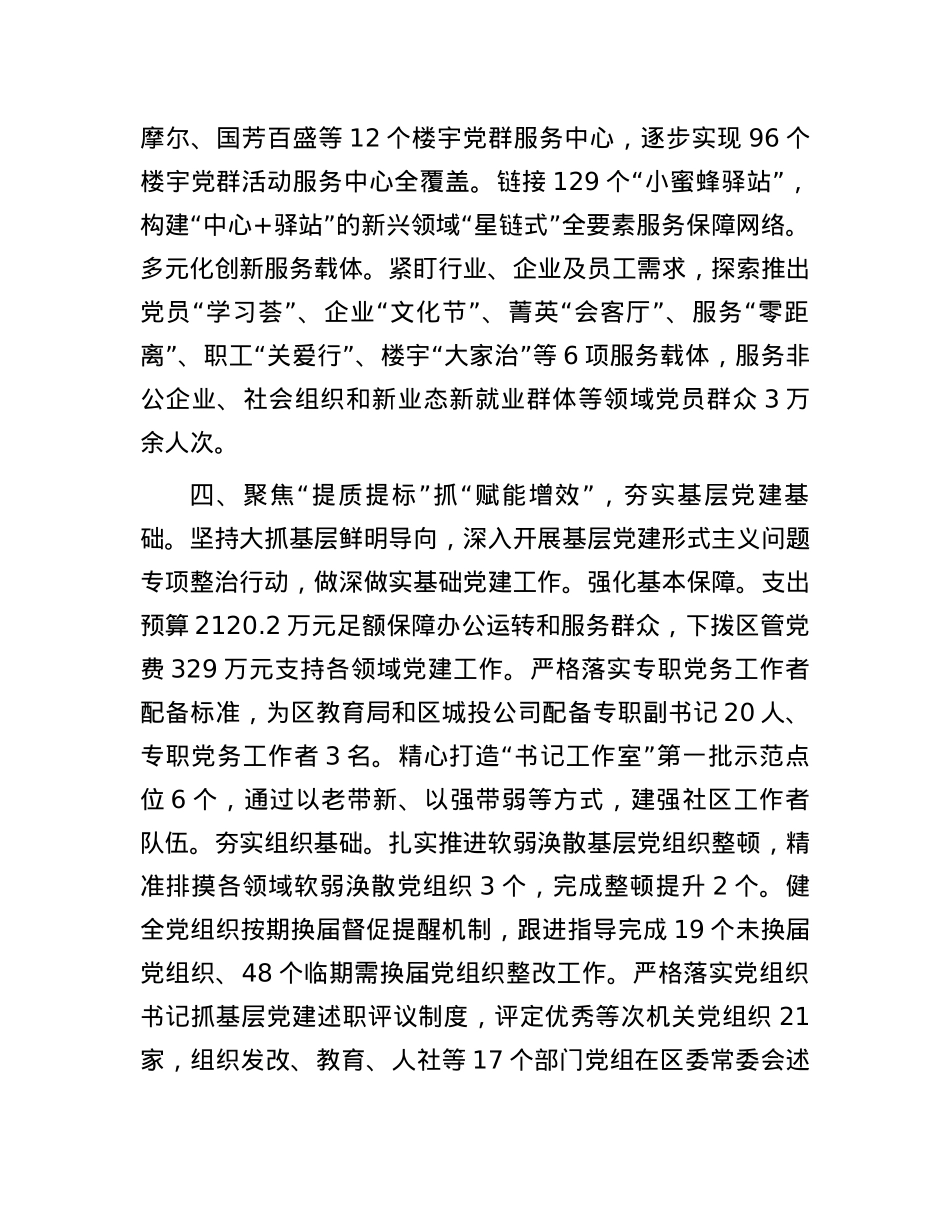 交流发言：“四个聚焦”推动基层党建全域提升全面提质.docx_第3页
