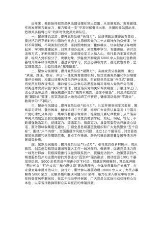 交流发言：“四聚焦”锻造新时代党员先锋队伍.docx