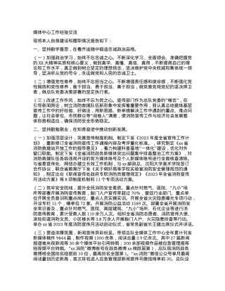 媒体中心工作经验交流.docx