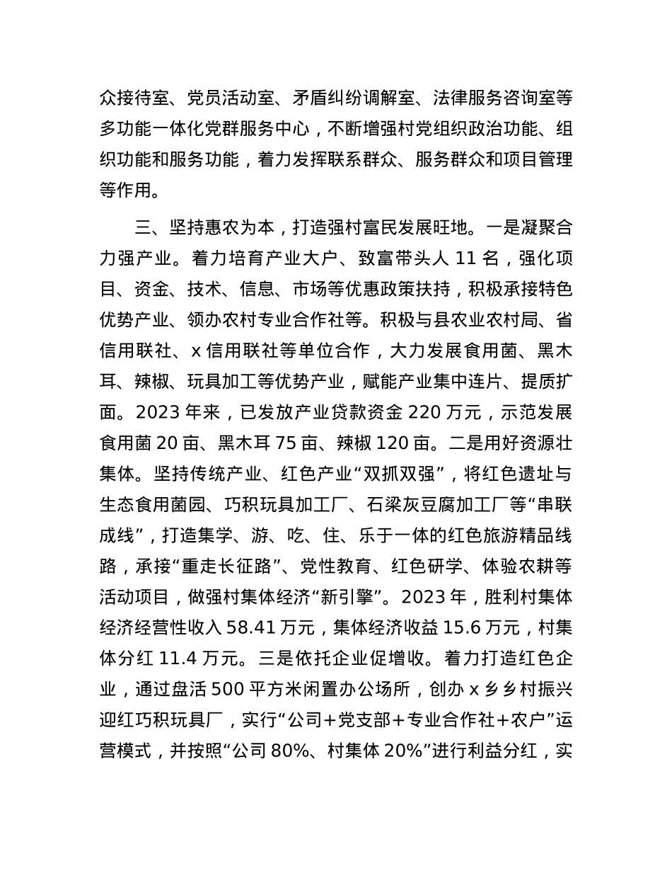 交流发言：“五地联建”打造红色美丽村庄.docx_第3页