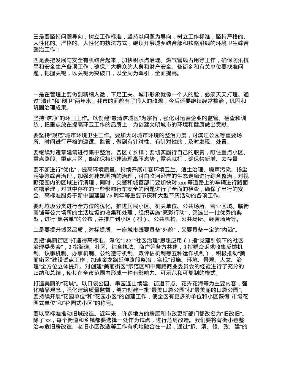 某城管局乘势而上、稳扎稳打  推动城市管理工作再谱新篇章.docx_第3页