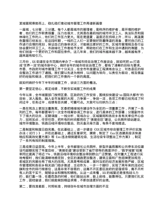 某城管局乘势而上、稳扎稳打  推动城市管理工作再谱新篇章.docx