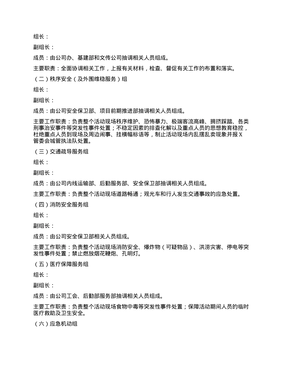 某公司“X”活动应急疏散工作预案.docx_第2页