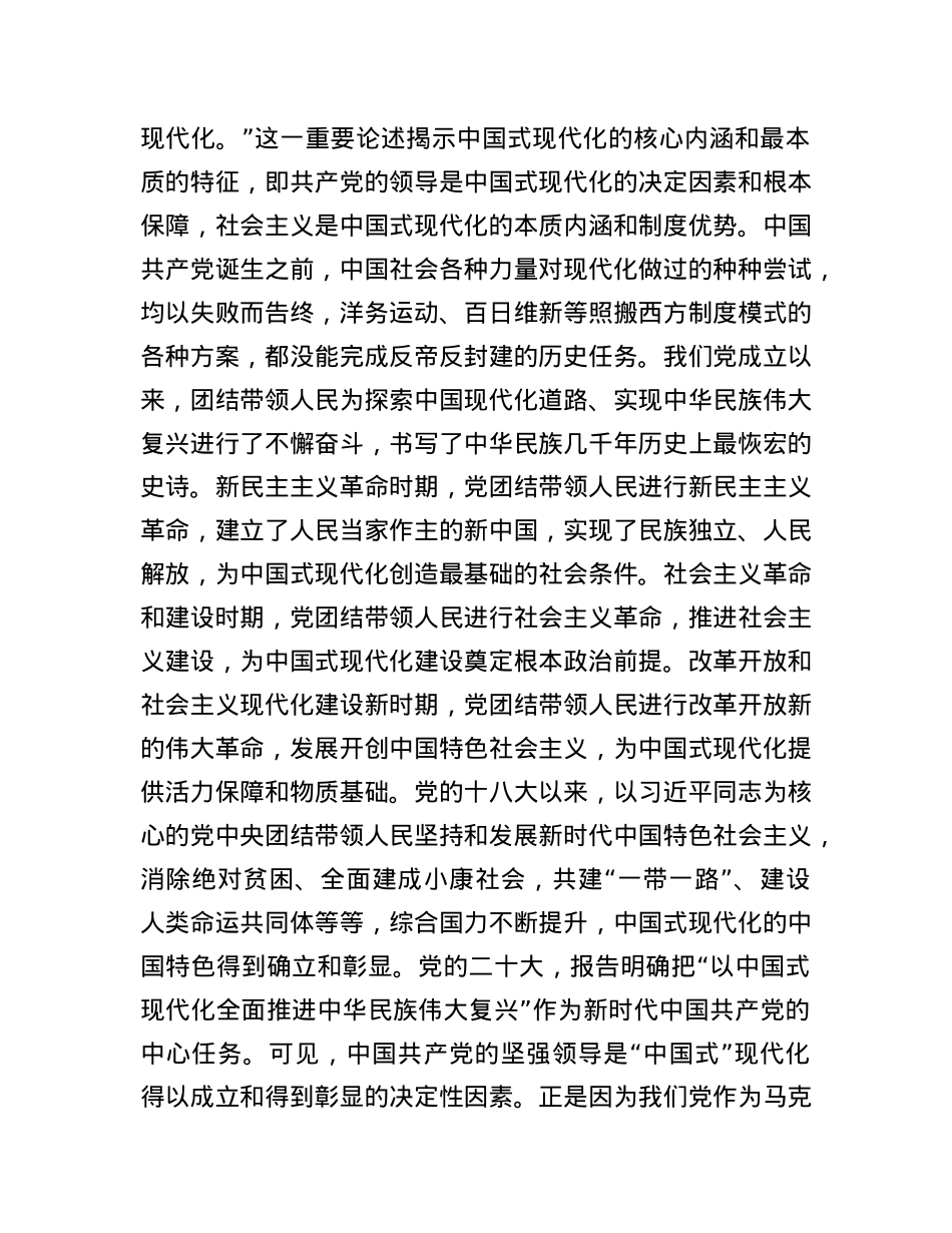 交流发言：从“中国式”出发深刻领悟中国式现代化理论.docx_第2页
