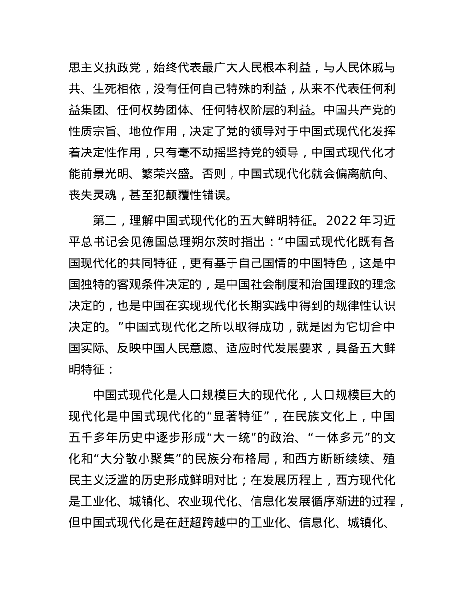 交流发言：从“中国式”出发深刻领悟中国式现代化理论.docx_第3页