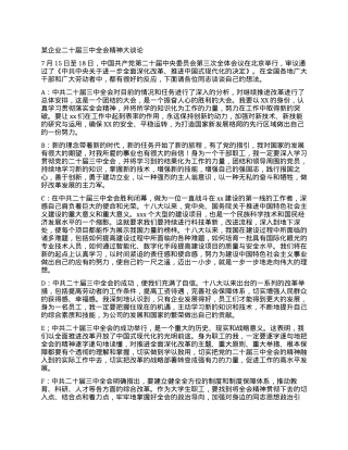 某企业二十届三中全会精神大谈论.docx