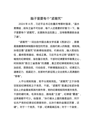 脑子里要有个“紧箍咒”.docx