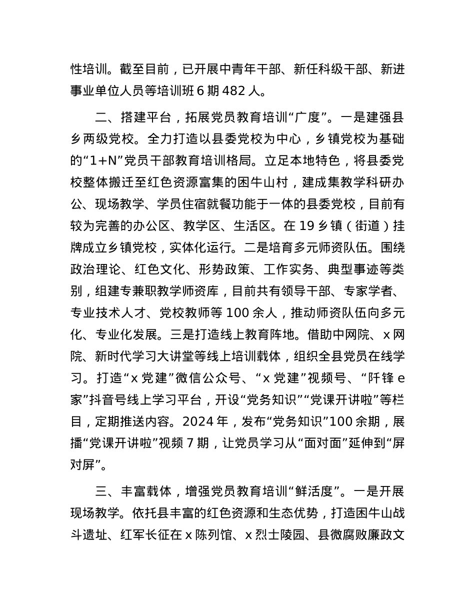 交流发言：多点发力   打造党员干部教育立体矩阵.docx_第2页