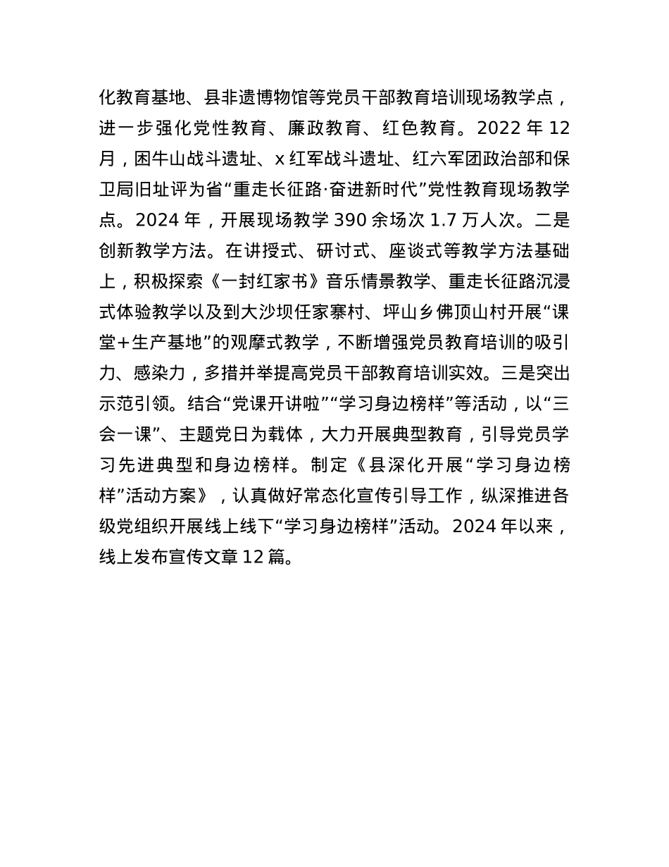交流发言：多点发力   打造党员干部教育立体矩阵.docx_第3页
