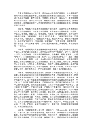 交流发言：怀敬畏之心 行规矩之事.docx