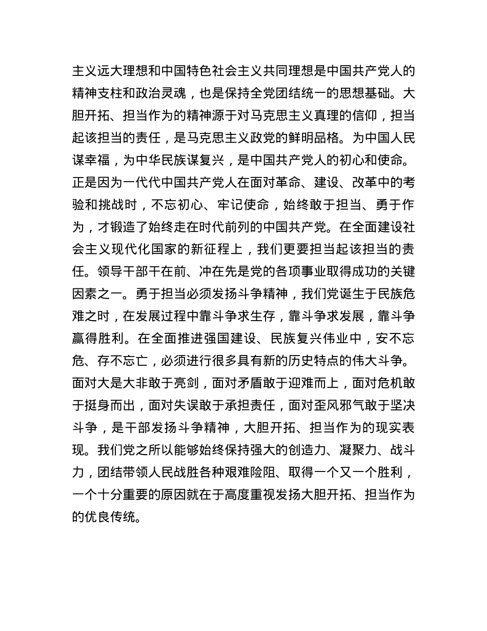 交流发言：激励干部大胆开拓担当作为 让更多干部成为改革闯将攻坚干将.docx_第2页
