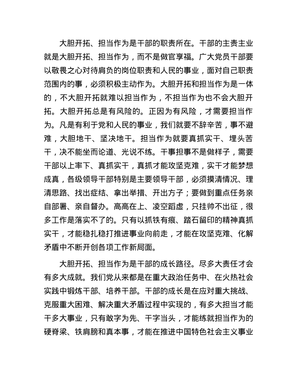 交流发言：激励干部大胆开拓担当作为 让更多干部成为改革闯将攻坚干将.docx_第3页