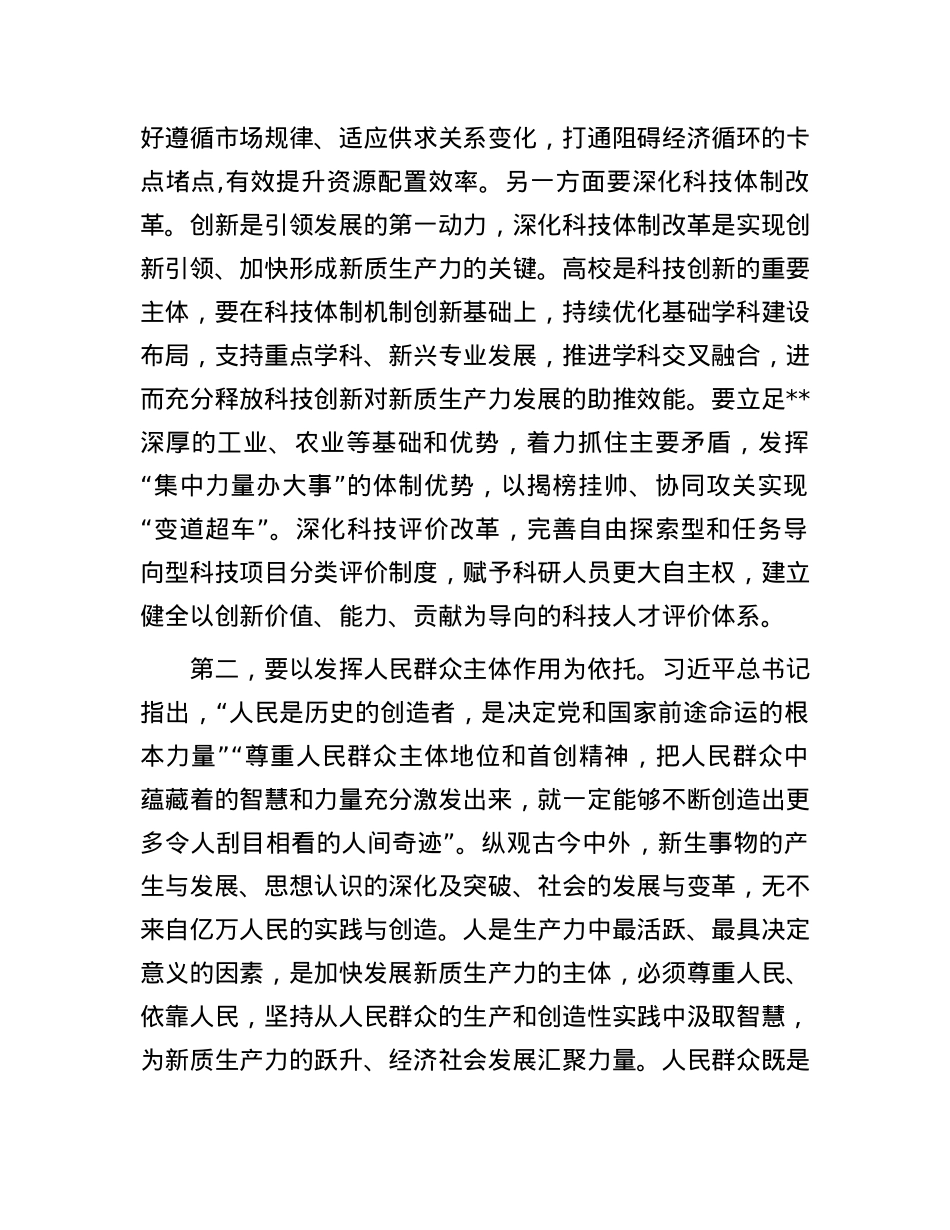 交流发言：加快发展新质生产力 推动经济高质量发展.docx_第2页