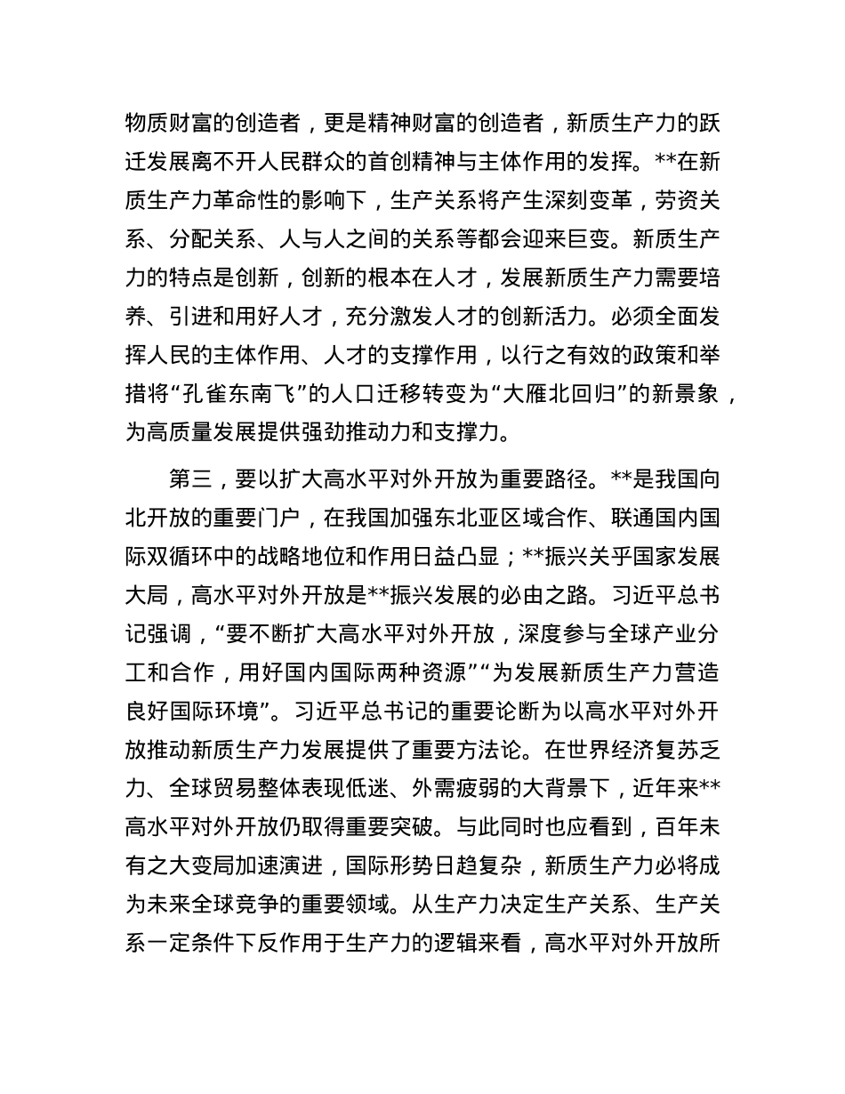 交流发言：加快发展新质生产力 推动经济高质量发展.docx_第3页