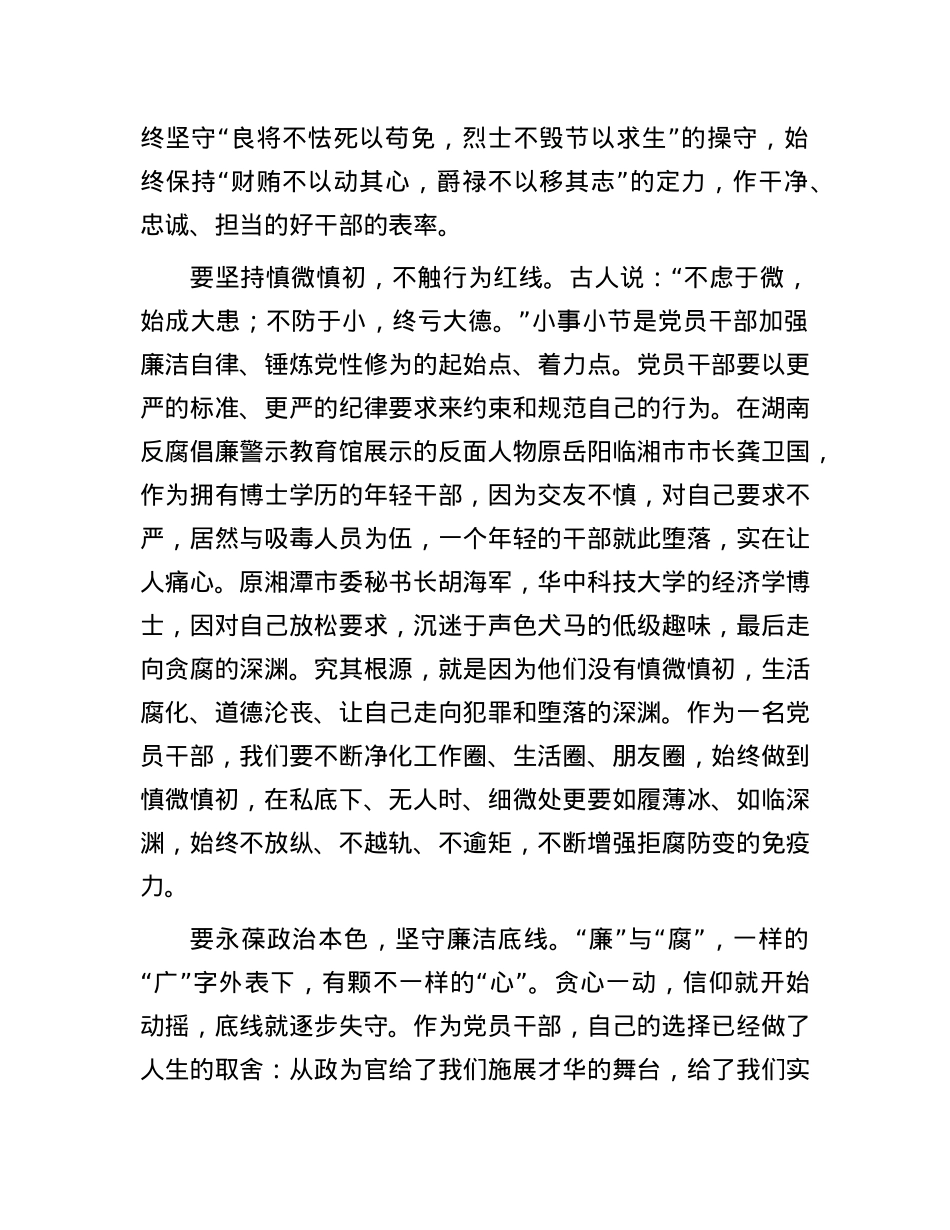 交流发言：坚守廉洁底线 弘扬清风正气.docx_第2页