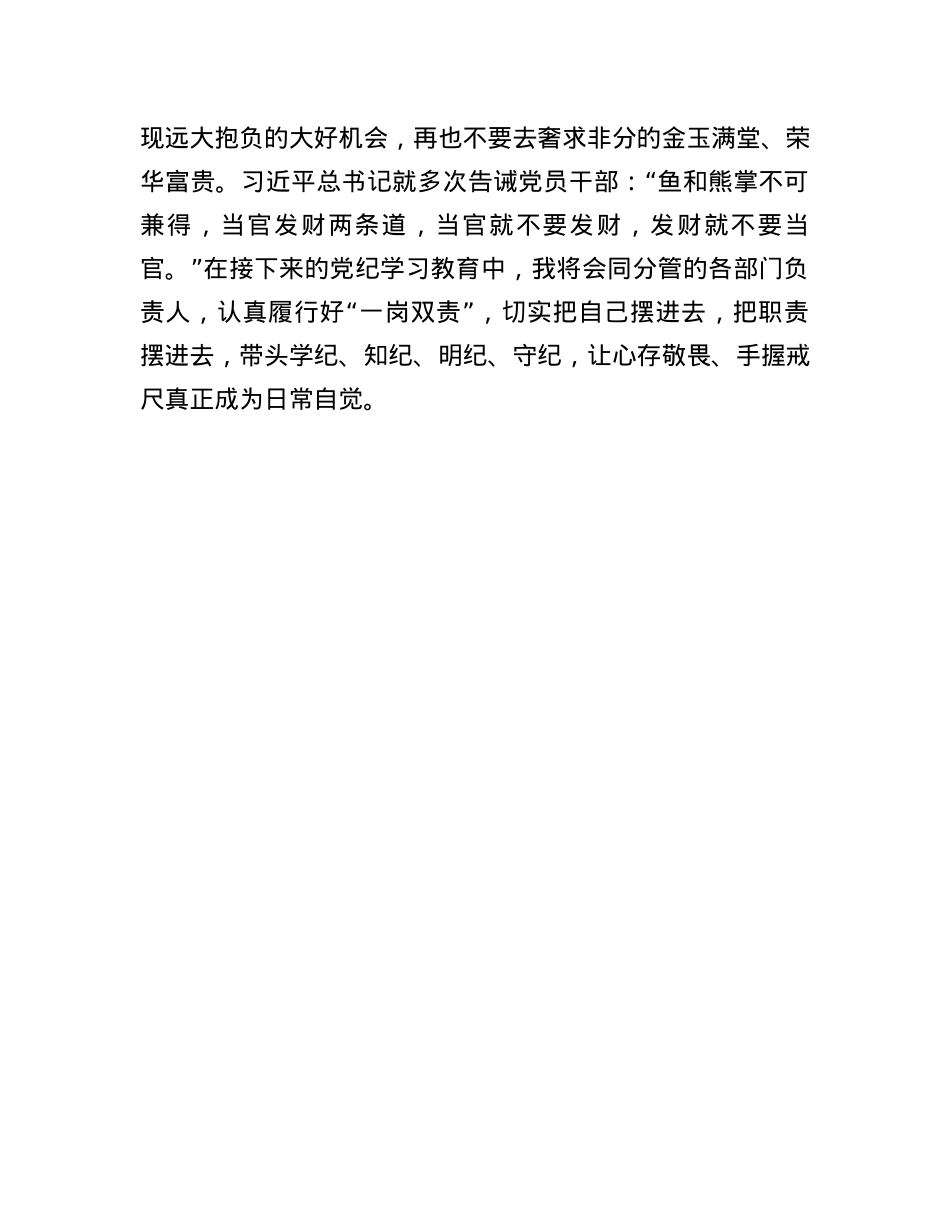 交流发言：坚守廉洁底线 弘扬清风正气.docx_第3页
