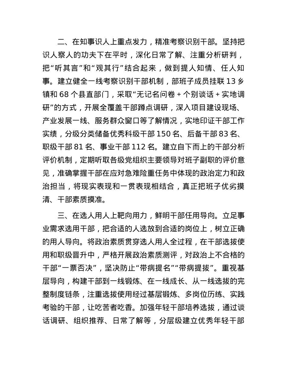 交流发言：聚焦“四力”建设高素质干部队伍.docx_第2页