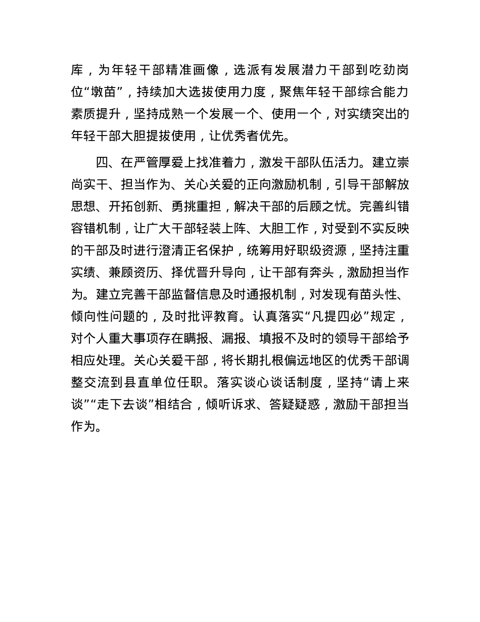 交流发言：聚焦“四力”建设高素质干部队伍.docx_第3页