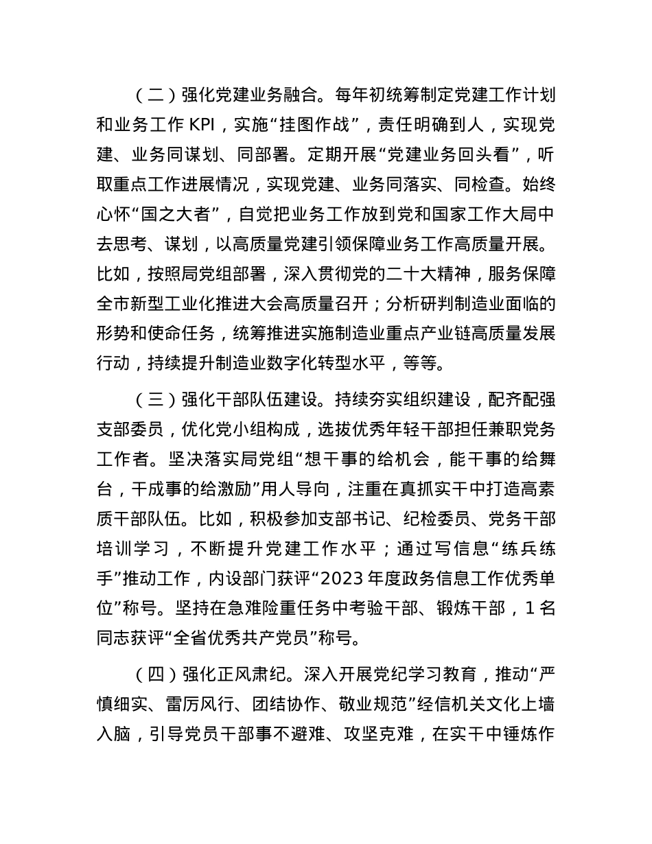 交流发言：聚焦核心职责，创建模范机关，当好加快推进新型工业化排头兵.docx_第2页