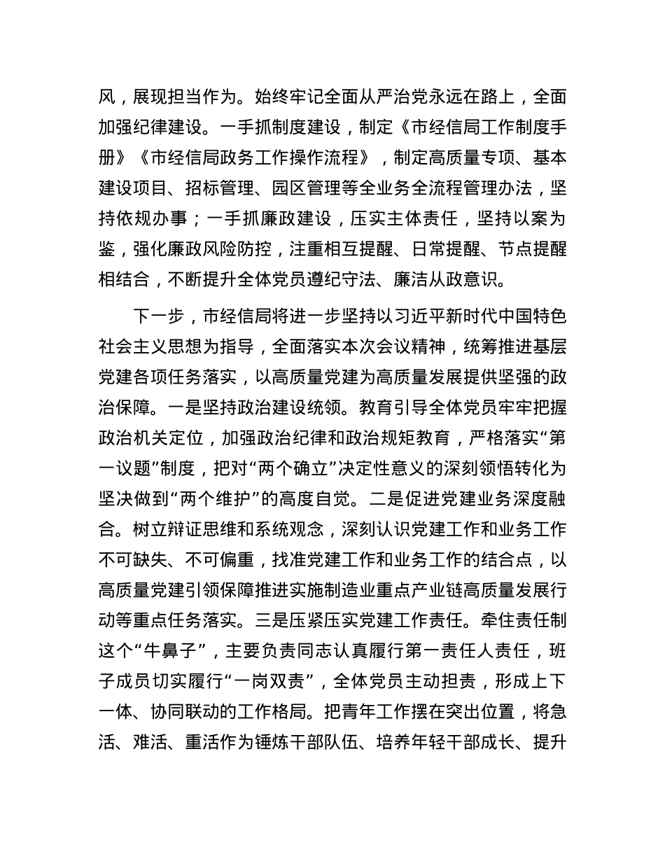 交流发言：聚焦核心职责，创建模范机关，当好加快推进新型工业化排头兵.docx_第3页