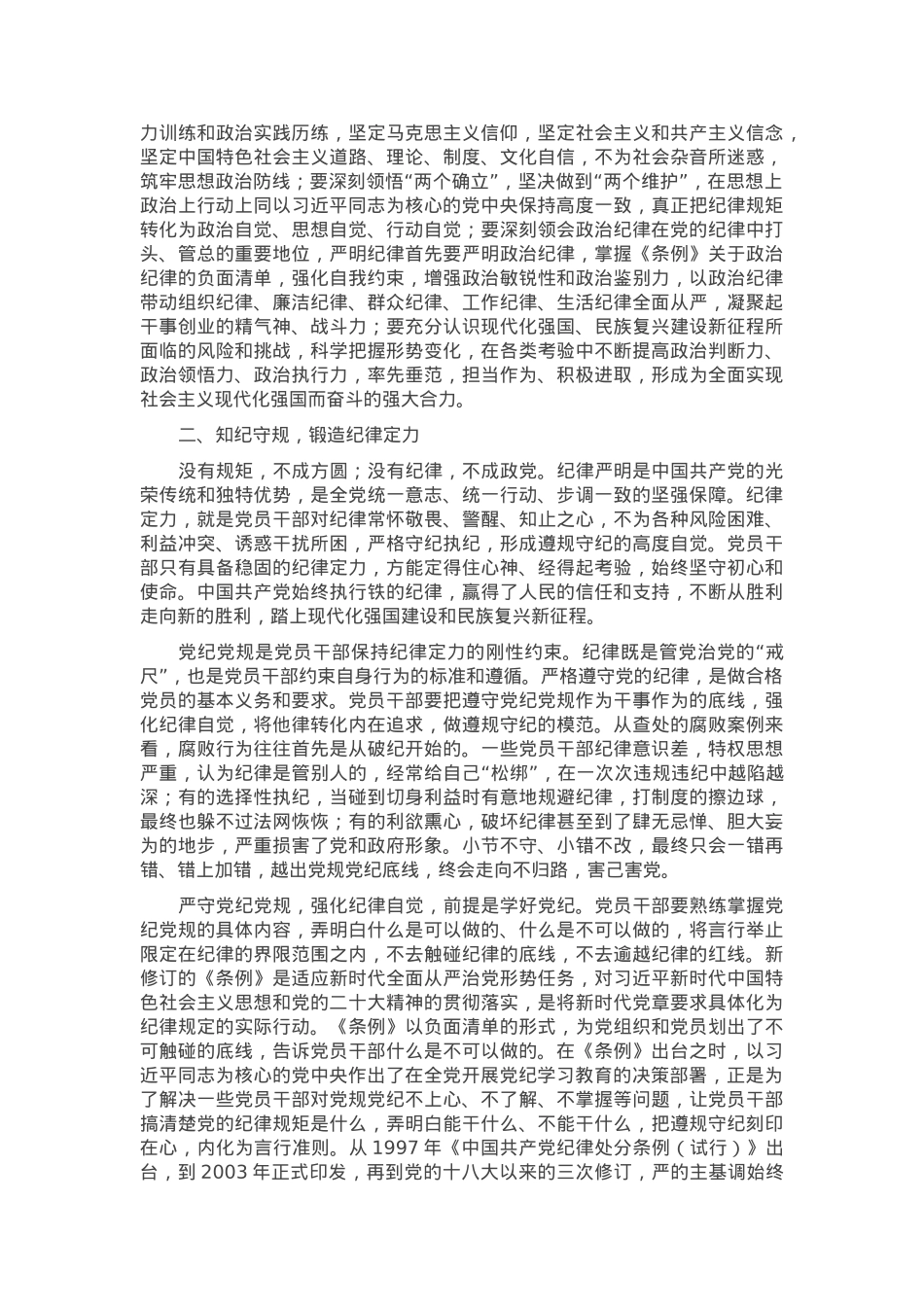 交流发言：聚焦提升“四个定力” 加强党纪学习教育.docx_第2页