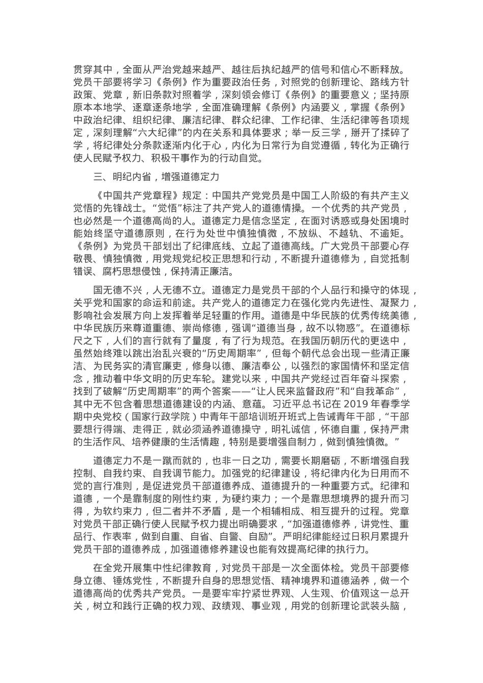 交流发言：聚焦提升“四个定力” 加强党纪学习教育.docx_第3页