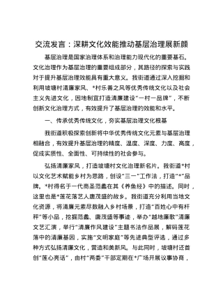 交流发言：深耕文化效能   推动基层治理展新颜.docx