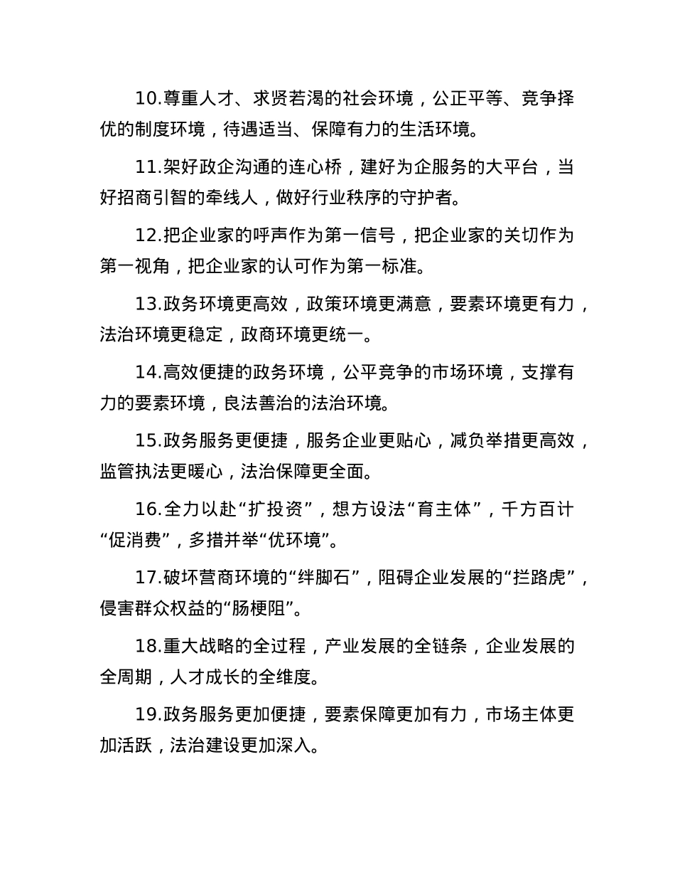 排比句40例（2024年8月18日）.docx_第2页