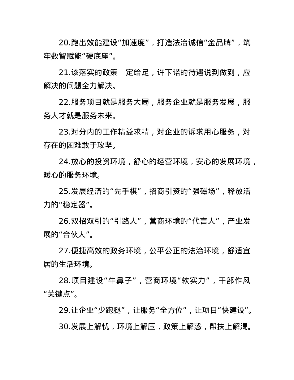 排比句40例（2024年8月18日）.docx_第3页