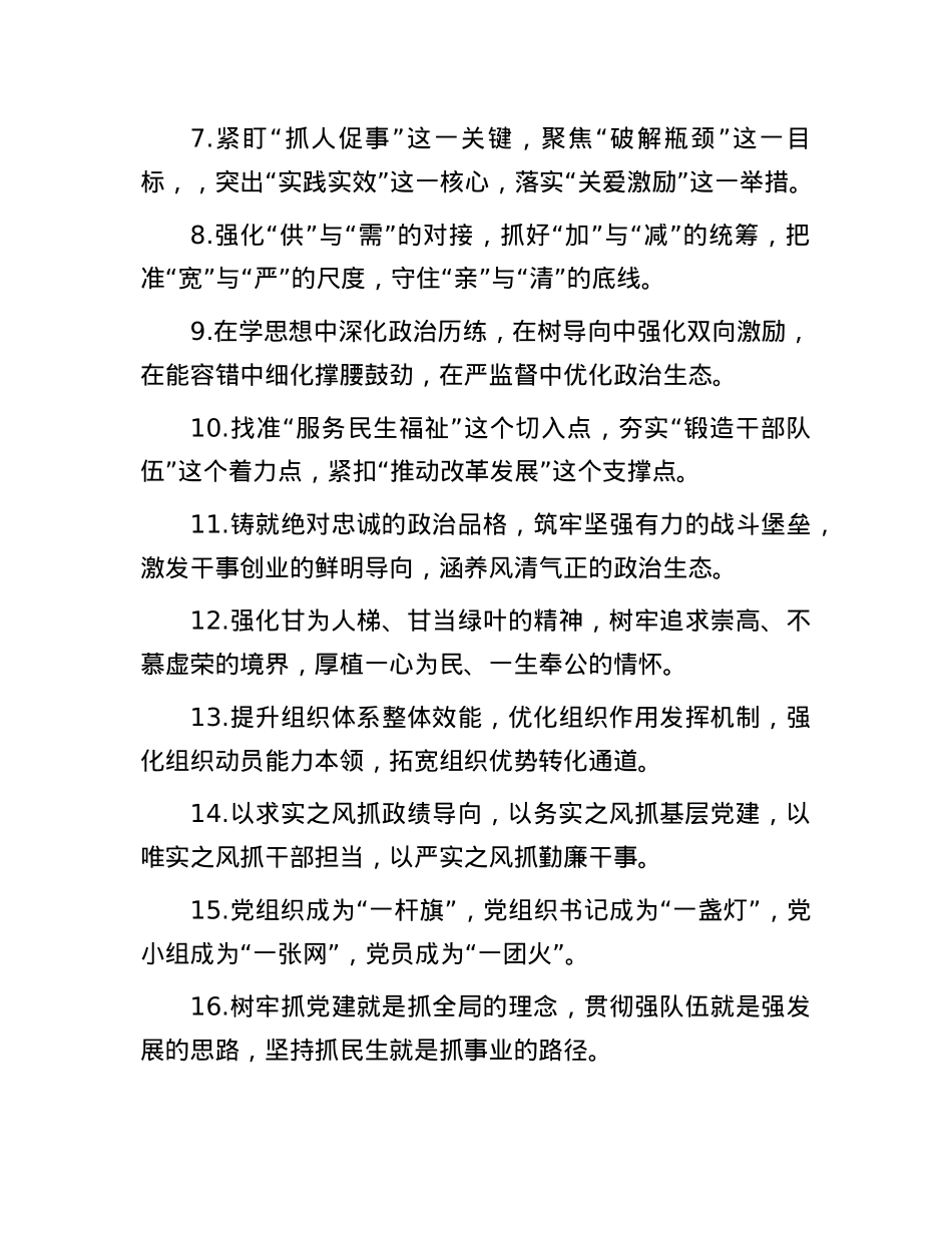 排比句40例（2024年8月19日）.docx_第2页