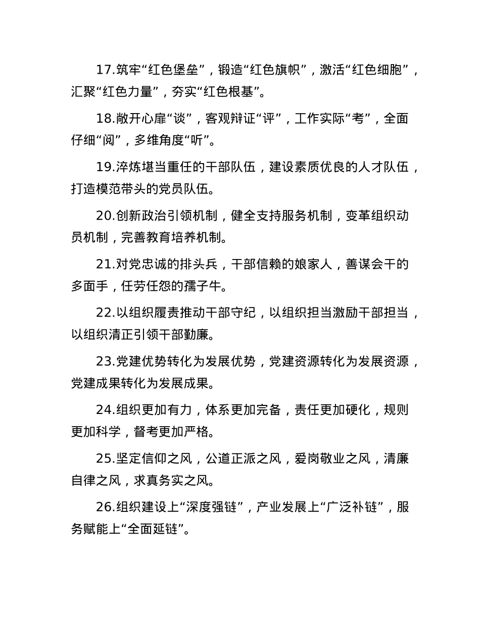 排比句40例（2024年8月19日）.docx_第3页