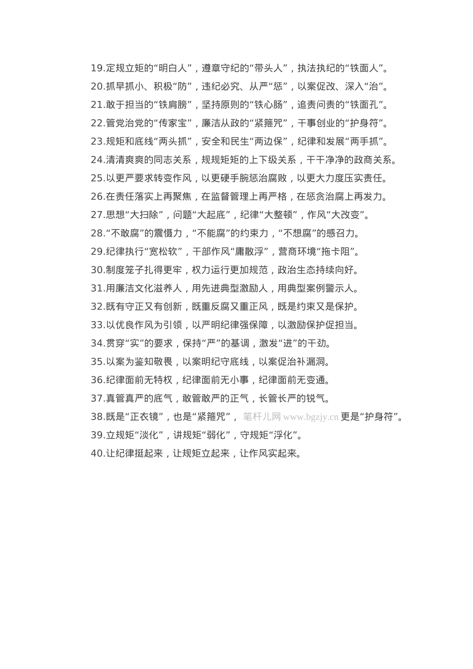 排比句40例（2024年8月22日）.docx_第2页