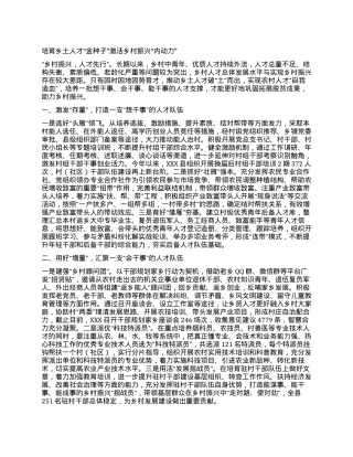 培育乡土人才“金种子” 激活乡村振兴“内动力”.docx