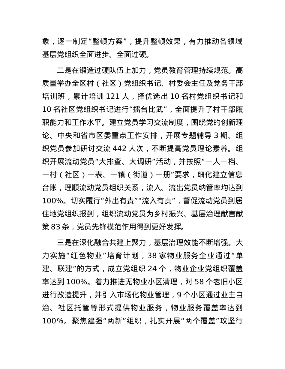 交流发言：抓落实强基础 着力提升基层党建工作质效.docx_第2页