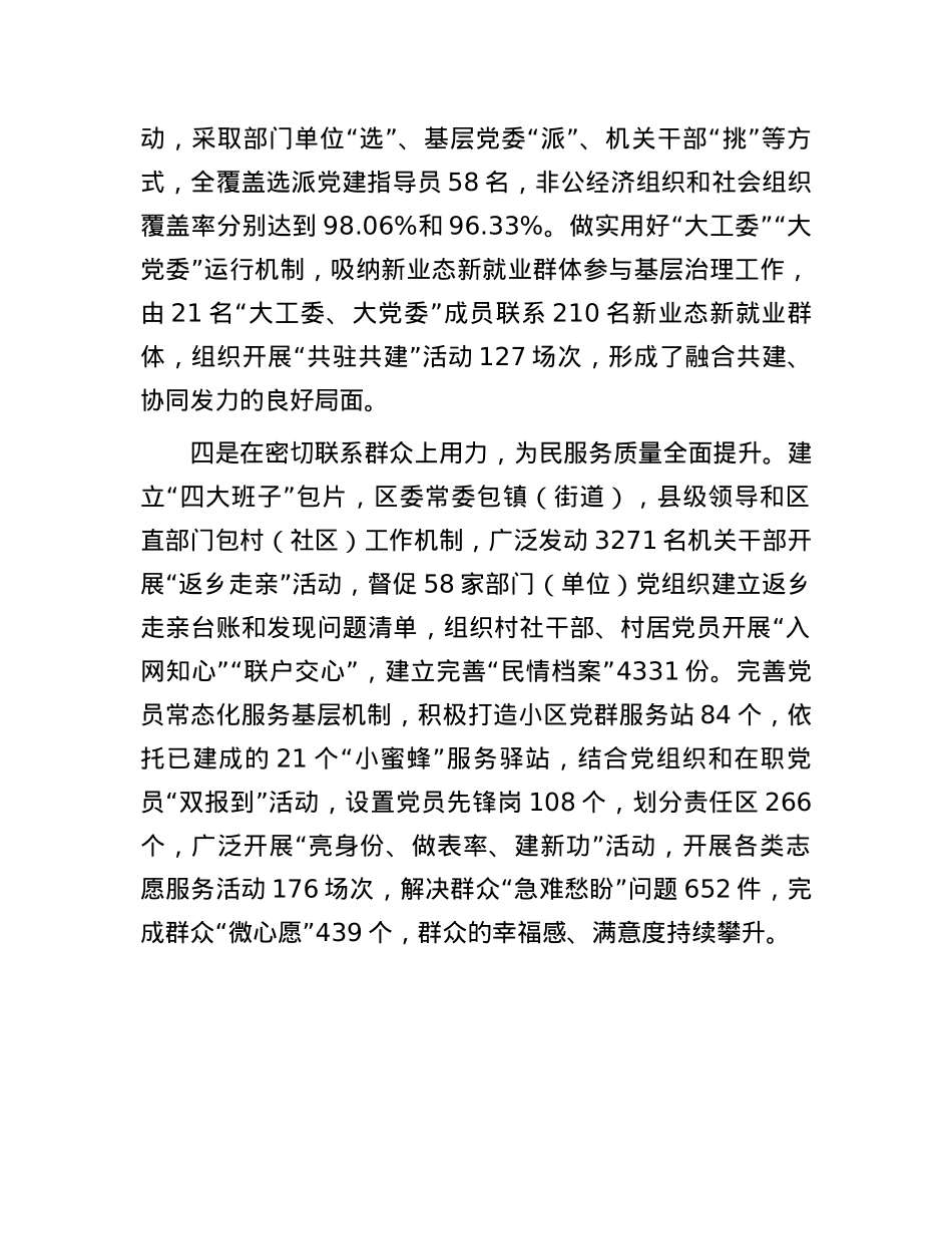 交流发言：抓落实强基础 着力提升基层党建工作质效.docx_第3页