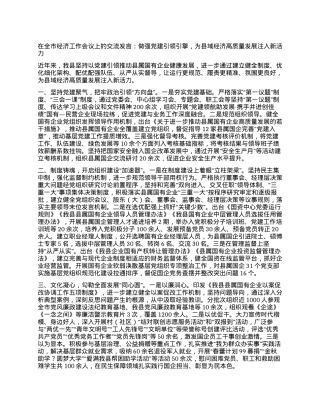 交流发言：做强党建引领引擎，为县域经济高质量发展注入新活力.docx