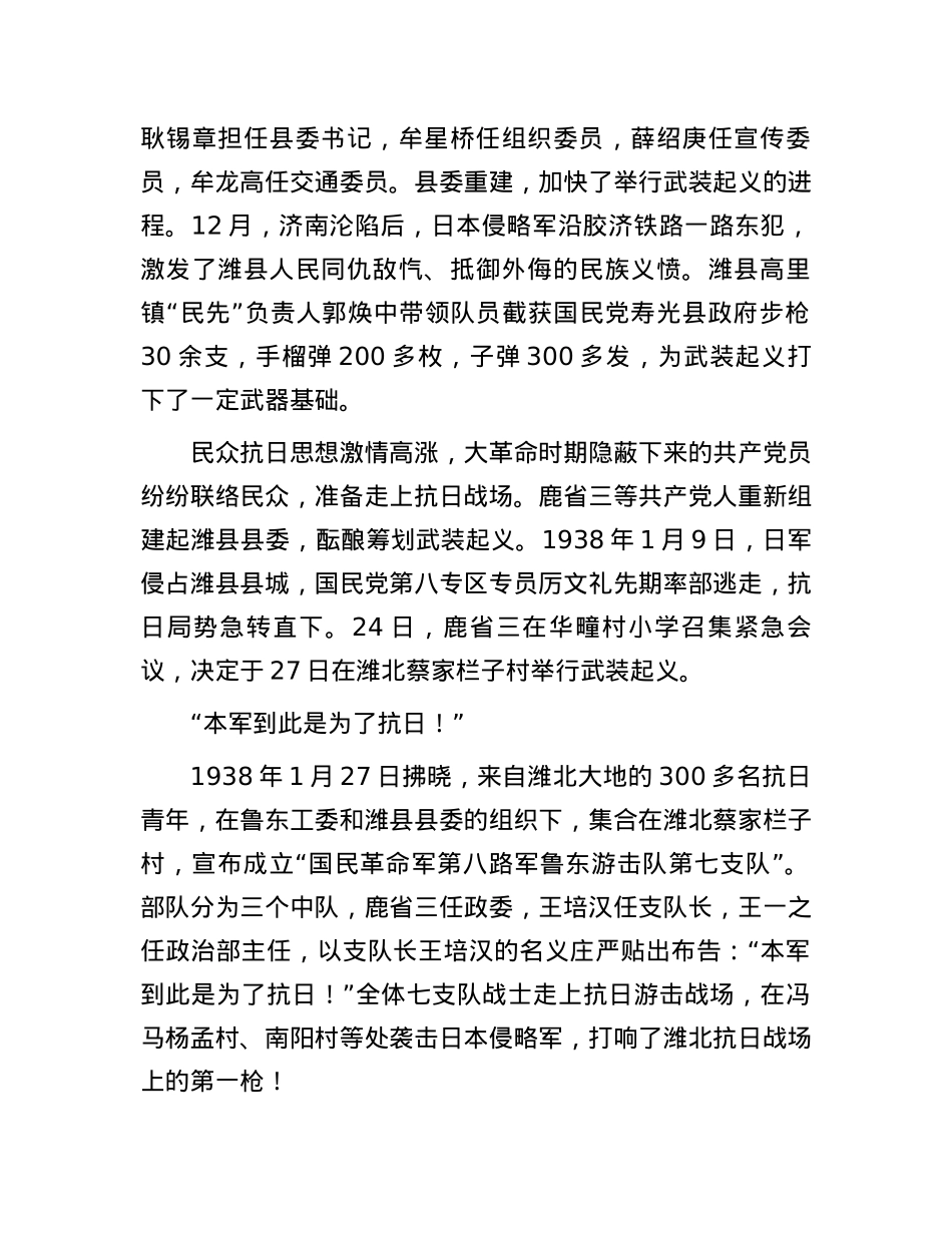 七支队起义：打响潍北大地抗日第一枪.docx_第2页