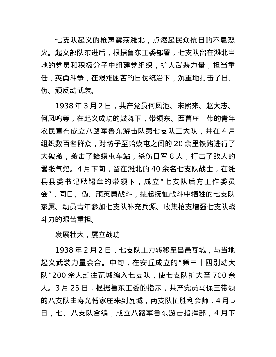 七支队起义：打响潍北大地抗日第一枪.docx_第3页