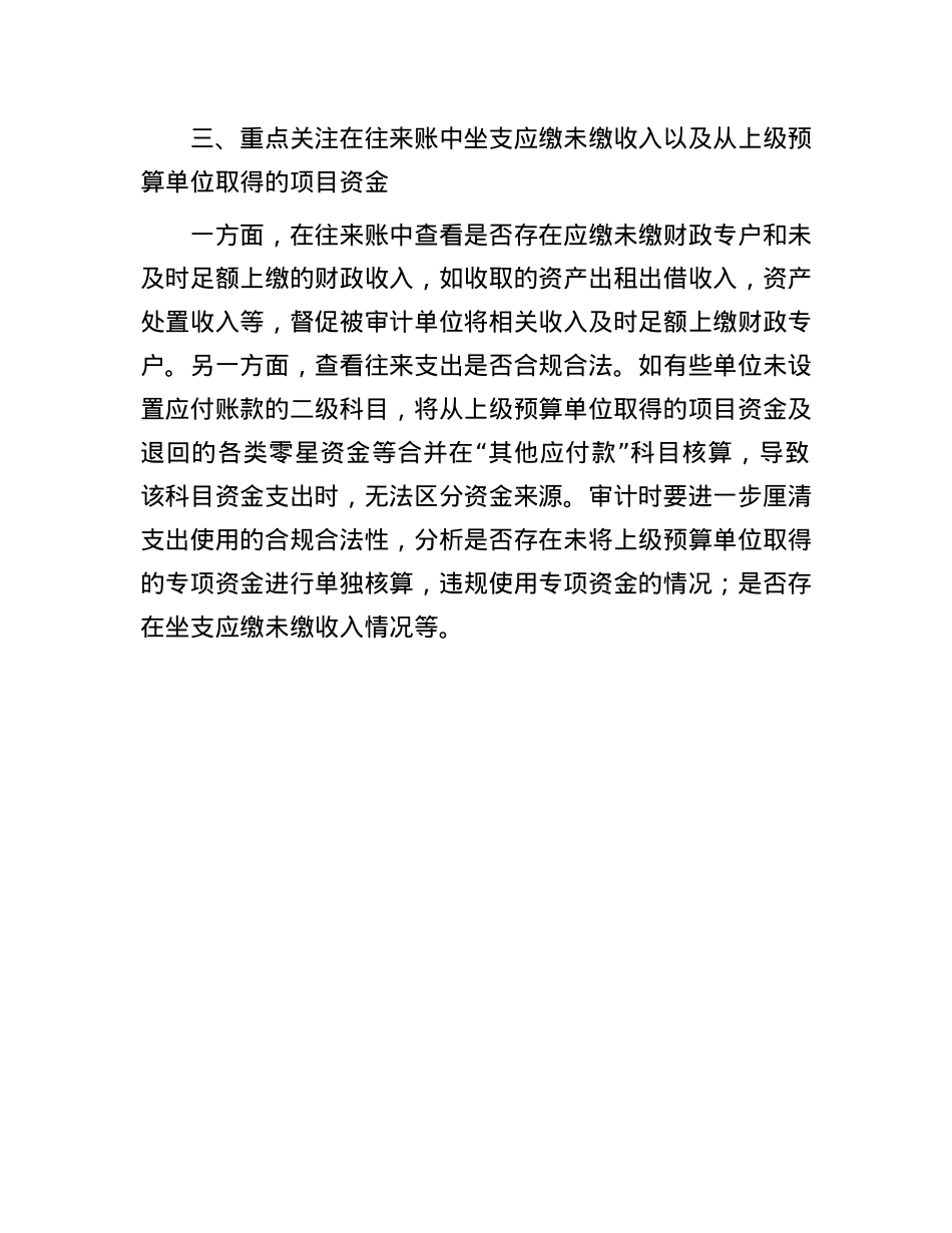 浅谈单位往来账审计关注要点.docx_第2页